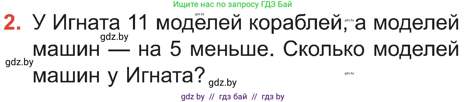 Математика, 2 класс Учебник, авторы: Муравьева Галина Леонидовна, Урбан Мария Анатольевна, издательство Академия образования, Минск, 2025, сиреневого цвета, Часть 1, страница 47, номер 2, Условие 2025