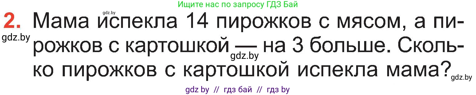 Математика, 2 класс Учебник, авторы: Муравьева Галина Леонидовна, Урбан Мария Анатольевна, издательство Академия образования, Минск, 2025, сиреневого цвета, Часть 1, страница 11, номер 2, Условие 2025