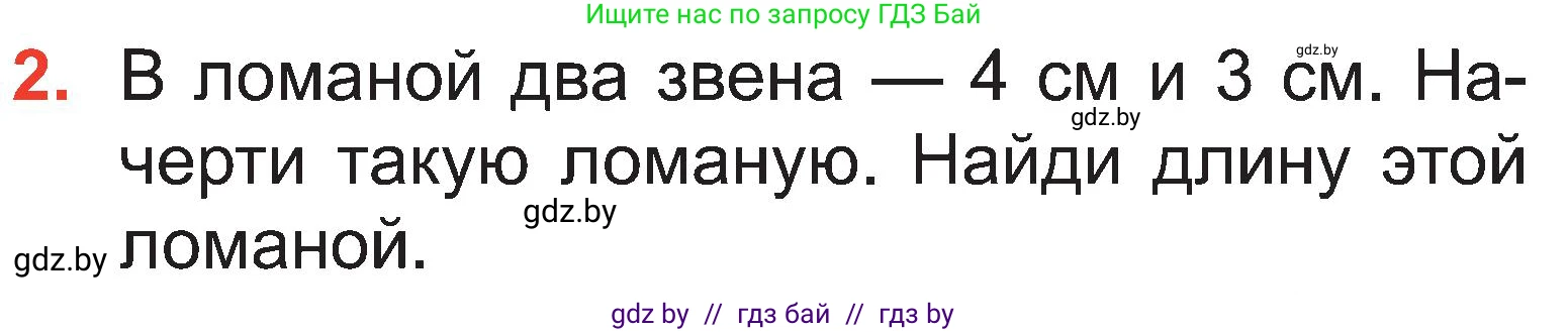Математика, 2 класс Учебник, авторы: Муравьева Галина Леонидовна, Урбан Мария Анатольевна, издательство Академия образования, Минск, 2025, сиреневого цвета, Часть 1, страница 65, номер 2, Условие 2025