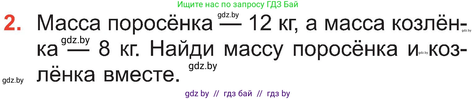 Математика, 2 класс Учебник, авторы: Муравьева Галина Леонидовна, Урбан Мария Анатольевна, издательство Академия образования, Минск, 2025, сиреневого цвета, Часть 1, страница 83, номер 2, Условие 2025