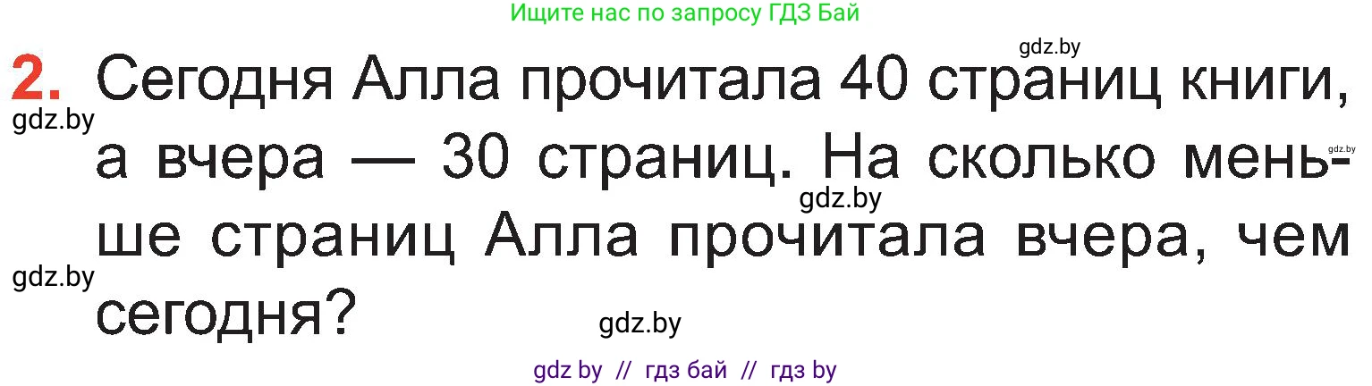 Математика, 2 класс Учебник, авторы: Муравьева Галина Леонидовна, Урбан Мария Анатольевна, издательство Академия образования, Минск, 2025, сиреневого цвета, Часть 1, страница 87, номер 2, Условие 2025