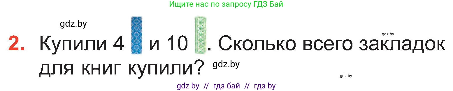 Математика, 2 класс Учебник, авторы: Муравьева Галина Леонидовна, Урбан Мария Анатольевна, издательство Академия образования, Минск, 2025, сиреневого цвета, Часть 1, страница 19, номер 2, Условие 2025