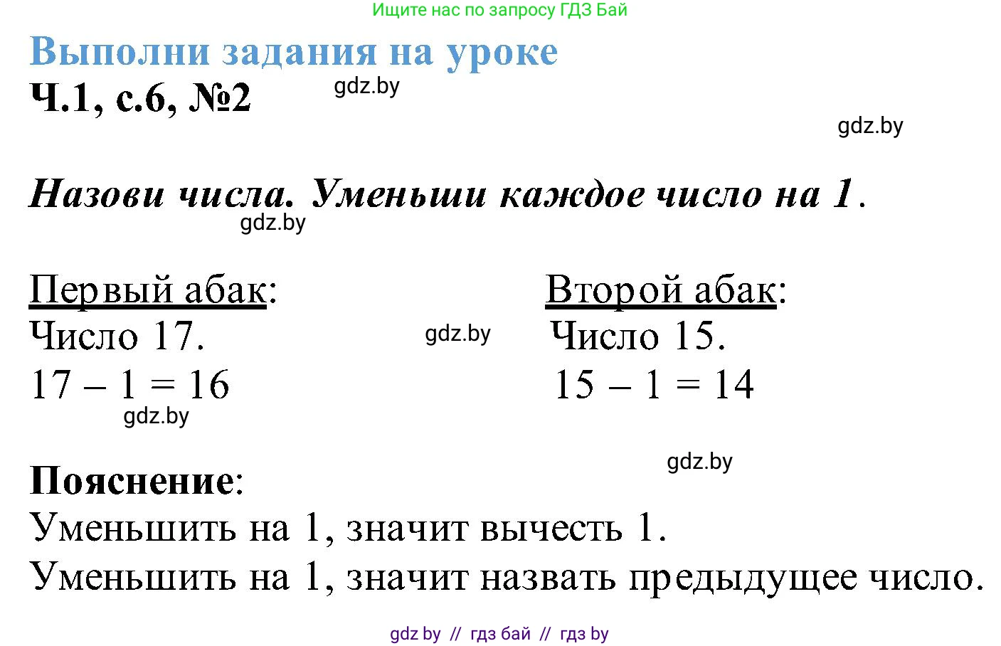Математика, 2 класс Учебник, авторы: Муравьева Галина Леонидовна, Урбан Мария Анатольевна, издательство Академия образования, Минск, 2025, сиреневого цвета, Часть 1, страница 6, номер 2, Решение 2025