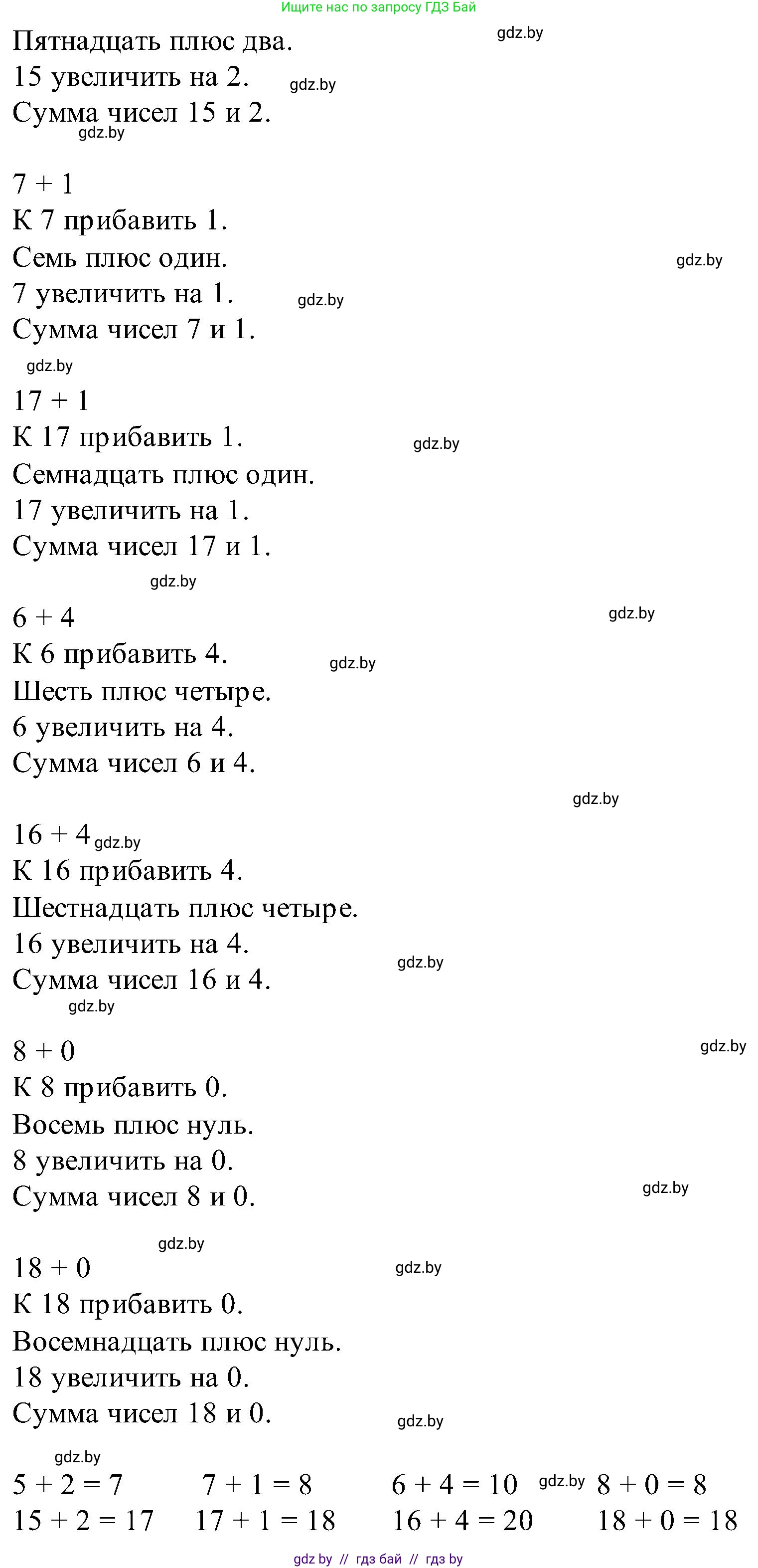 Математика, 2 класс Учебник, авторы: Муравьева Галина Леонидовна, Урбан Мария Анатольевна, издательство Академия образования, Минск, 2025, сиреневого цвета, Часть 1, страница 8, номер 2, Решение 2025 (продолжение 2)