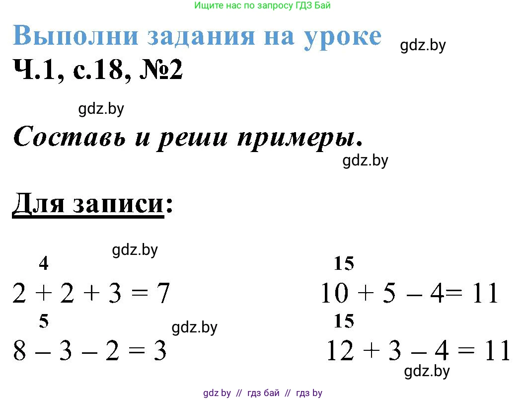Математика, 2 класс Учебник, авторы: Муравьева Галина Леонидовна, Урбан Мария Анатольевна, издательство Академия образования, Минск, 2025, сиреневого цвета, Часть 1, страница 18, номер 2, Решение 2025