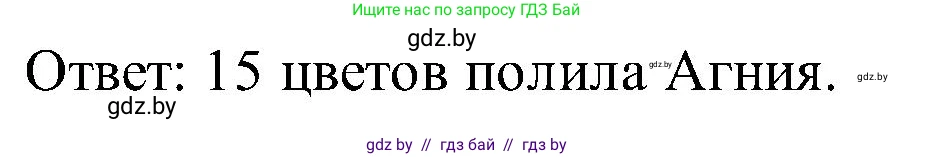 Математика, 2 класс Учебник, авторы: Муравьева Галина Леонидовна, Урбан Мария Анатольевна, издательство Академия образования, Минск, 2025, сиреневого цвета, Часть 1, страница 19, номер 6, Решение 2025 (продолжение 2)
