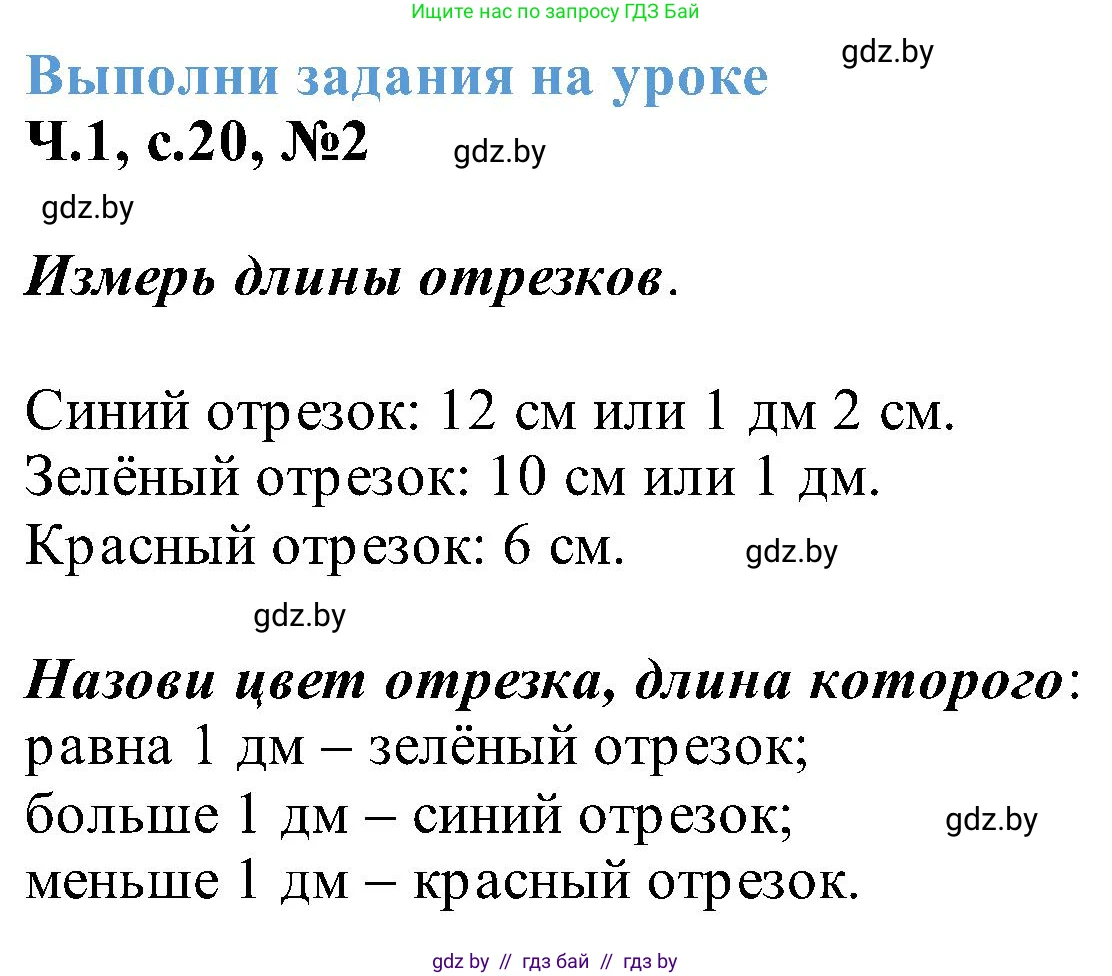 Математика, 2 класс Учебник, авторы: Муравьева Галина Леонидовна, Урбан Мария Анатольевна, издательство Академия образования, Минск, 2025, сиреневого цвета, Часть 1, страница 20, номер 2, Решение 2025