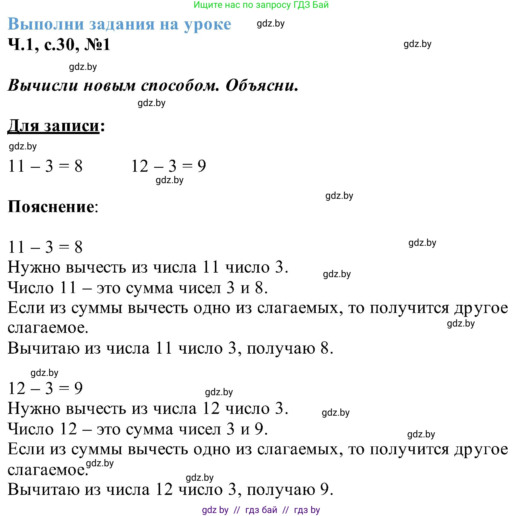 Математика, 2 класс Учебник, авторы: Муравьева Галина Леонидовна, Урбан Мария Анатольевна, издательство Академия образования, Минск, 2025, сиреневого цвета, Часть 1, страница 30, номер 1, Решение 2025