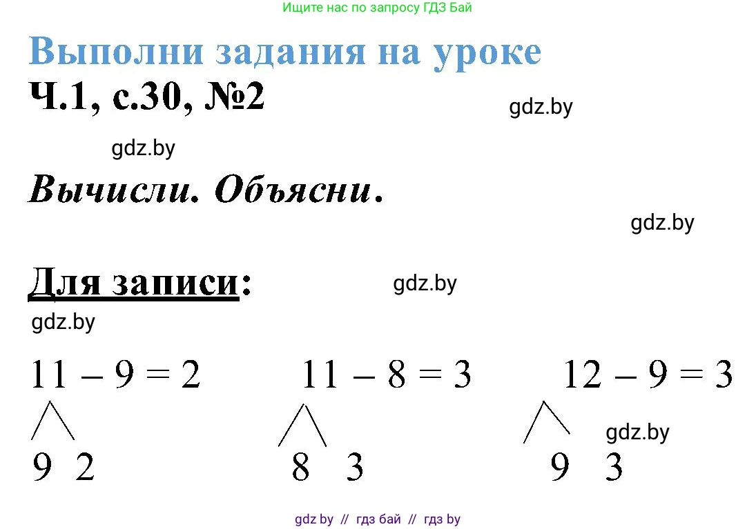 Математика, 2 класс Учебник, авторы: Муравьева Галина Леонидовна, Урбан Мария Анатольевна, издательство Академия образования, Минск, 2025, сиреневого цвета, Часть 1, страница 30, номер 2, Решение 2025