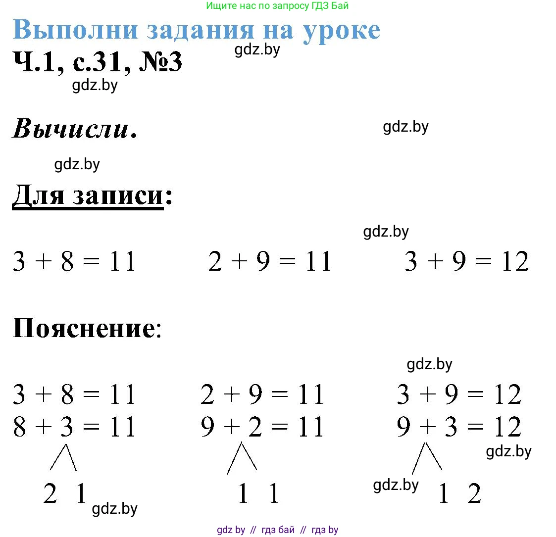 Математика, 2 класс Учебник, авторы: Муравьева Галина Леонидовна, Урбан Мария Анатольевна, издательство Академия образования, Минск, 2025, сиреневого цвета, Часть 1, страница 31, номер 3, Решение 2025
