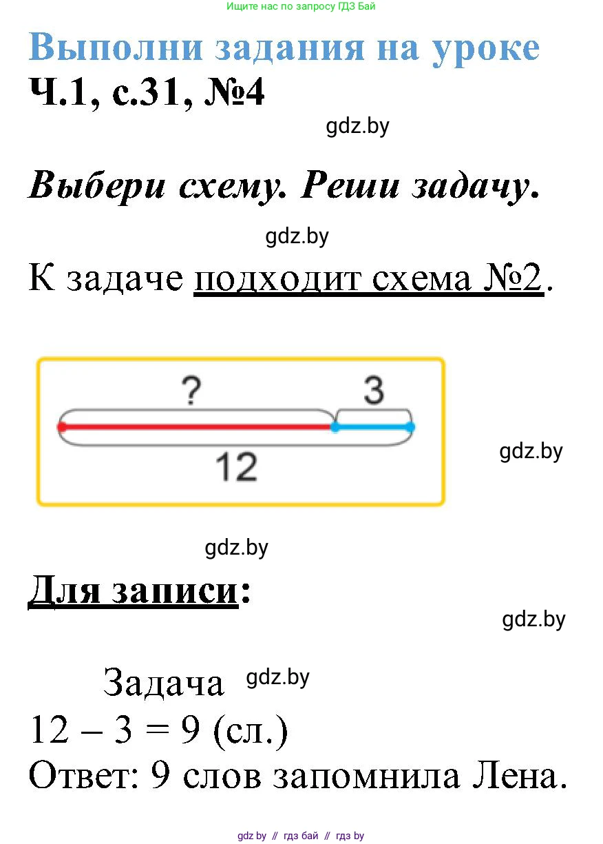 Математика, 2 класс Учебник, авторы: Муравьева Галина Леонидовна, Урбан Мария Анатольевна, издательство Академия образования, Минск, 2025, сиреневого цвета, Часть 1, страница 31, номер 4, Решение 2025