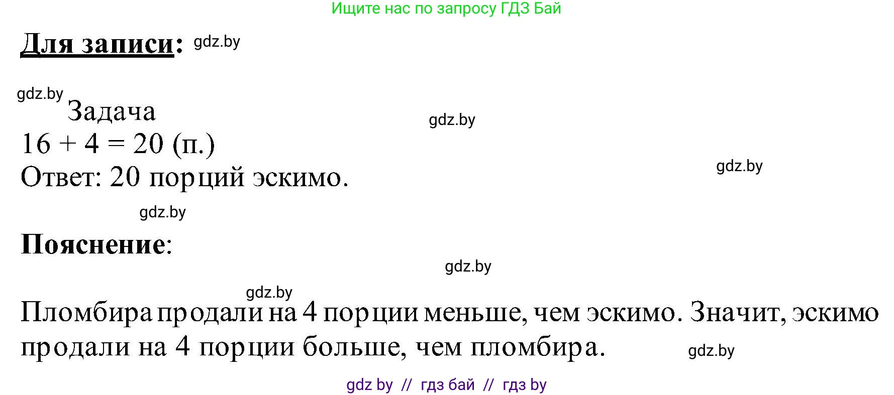 Математика, 2 класс Учебник, авторы: Муравьева Галина Леонидовна, Урбан Мария Анатольевна, издательство Академия образования, Минск, 2025, сиреневого цвета, Часть 1, страница 39, номер 5, Решение 2025 (продолжение 2)