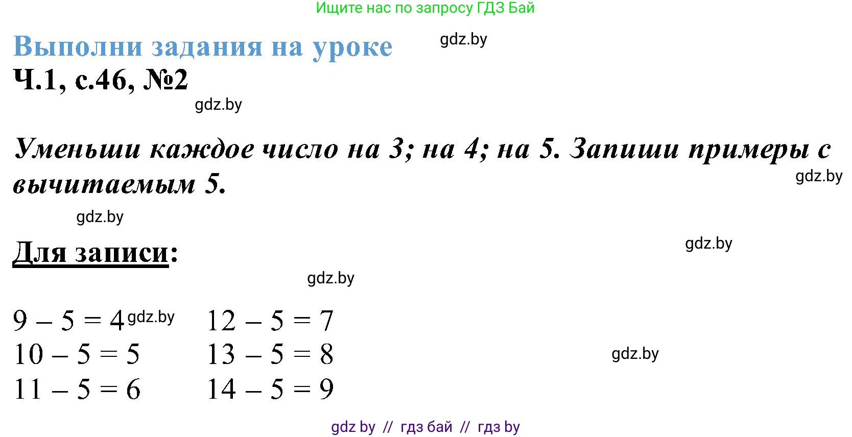 Математика, 2 класс Учебник, авторы: Муравьева Галина Леонидовна, Урбан Мария Анатольевна, издательство Академия образования, Минск, 2025, сиреневого цвета, Часть 1, страница 46, номер 2, Решение 2025