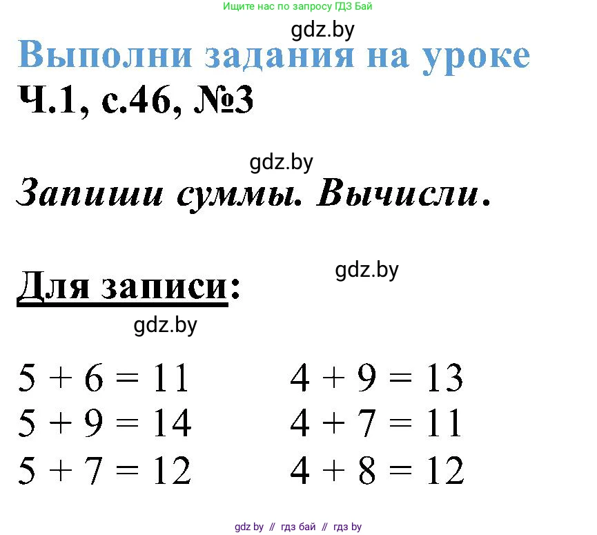 Математика, 2 класс Учебник, авторы: Муравьева Галина Леонидовна, Урбан Мария Анатольевна, издательство Академия образования, Минск, 2025, сиреневого цвета, Часть 1, страница 46, номер 3, Решение 2025