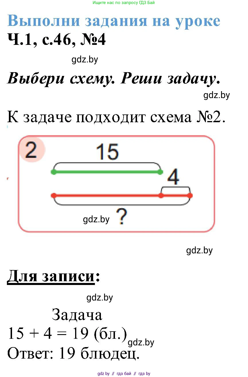 Математика, 2 класс Учебник, авторы: Муравьева Галина Леонидовна, Урбан Мария Анатольевна, издательство Академия образования, Минск, 2025, сиреневого цвета, Часть 1, страница 46, номер 4, Решение 2025