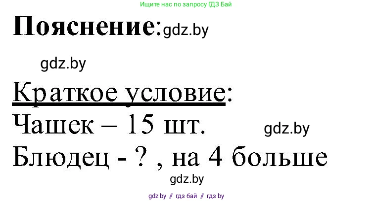 Математика, 2 класс Учебник, авторы: Муравьева Галина Леонидовна, Урбан Мария Анатольевна, издательство Академия образования, Минск, 2025, сиреневого цвета, Часть 1, страница 46, номер 4, Решение 2025 (продолжение 2)