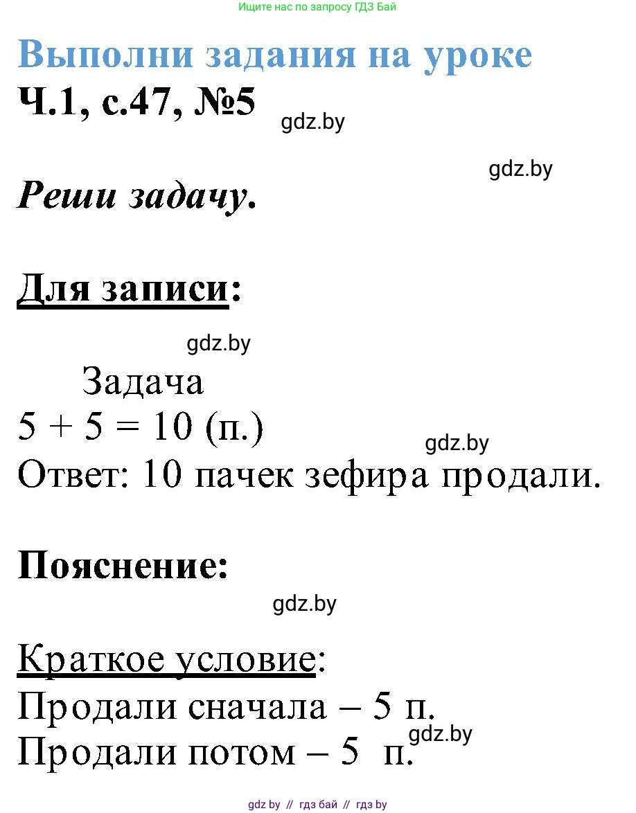 Математика, 2 класс Учебник, авторы: Муравьева Галина Леонидовна, Урбан Мария Анатольевна, издательство Академия образования, Минск, 2025, сиреневого цвета, Часть 1, страница 47, номер 5, Решение 2025