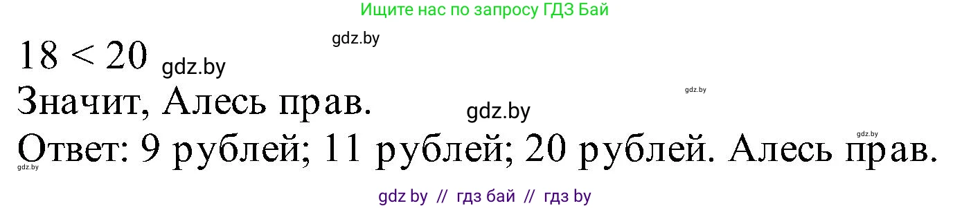 Математика, 2 класс Учебник, авторы: Муравьева Галина Леонидовна, Урбан Мария Анатольевна, издательство Академия образования, Минск, 2025, сиреневого цвета, Часть 1, страница 47, номер 6, Решение 2025 (продолжение 2)