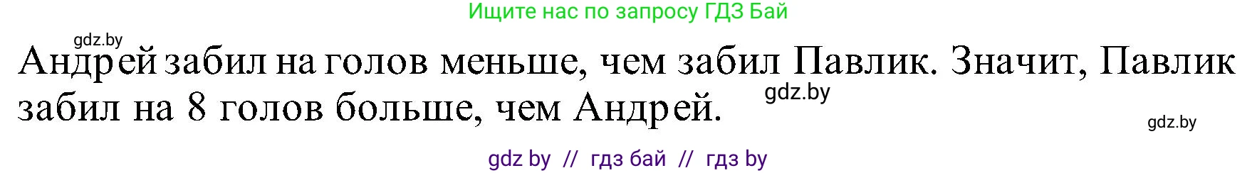 Математика, 2 класс Учебник, авторы: Муравьева Галина Леонидовна, Урбан Мария Анатольевна, издательство Академия образования, Минск, 2025, сиреневого цвета, Часть 1, страница 49, номер 7, Решение 2025 (продолжение 2)