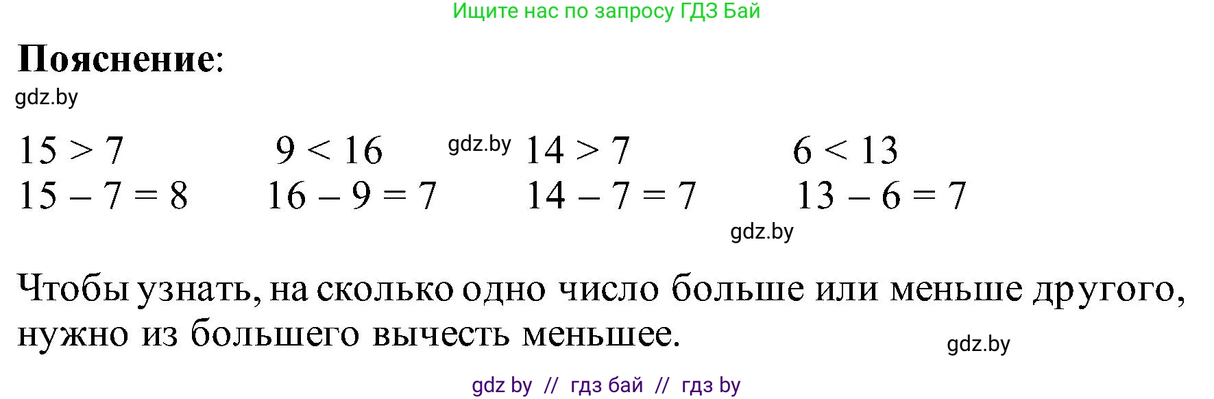 Математика, 2 класс Учебник, авторы: Муравьева Галина Леонидовна, Урбан Мария Анатольевна, издательство Академия образования, Минск, 2025, сиреневого цвета, Часть 1, страница 61, номер 5, Решение 2025 (продолжение 2)