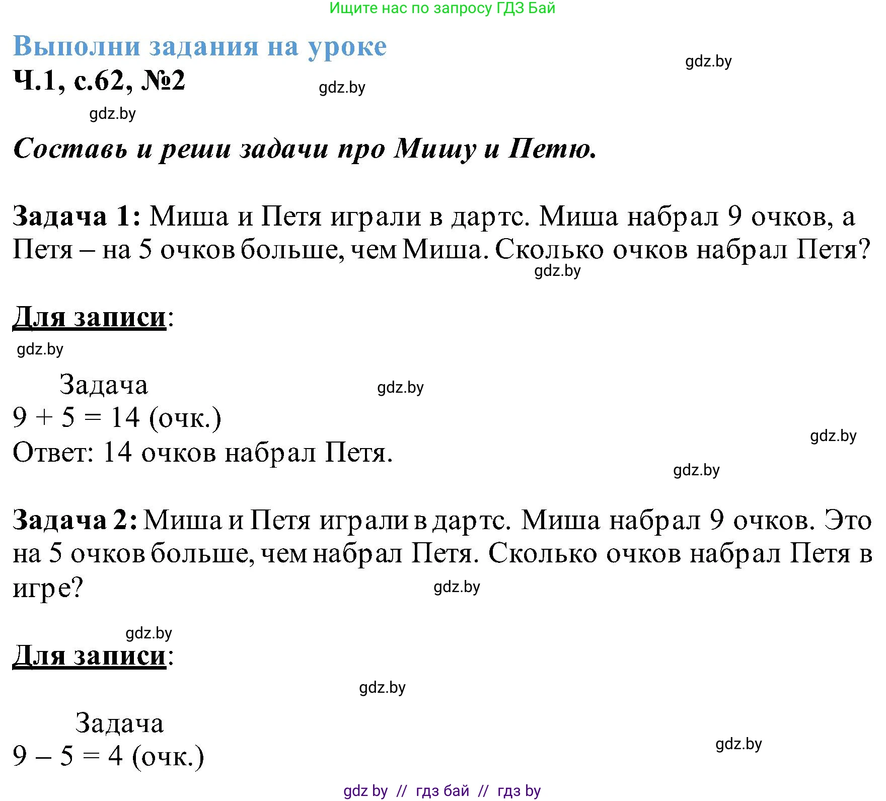 Математика, 2 класс Учебник, авторы: Муравьева Галина Леонидовна, Урбан Мария Анатольевна, издательство Академия образования, Минск, 2025, сиреневого цвета, Часть 1, страница 62, номер 2, Решение 2025