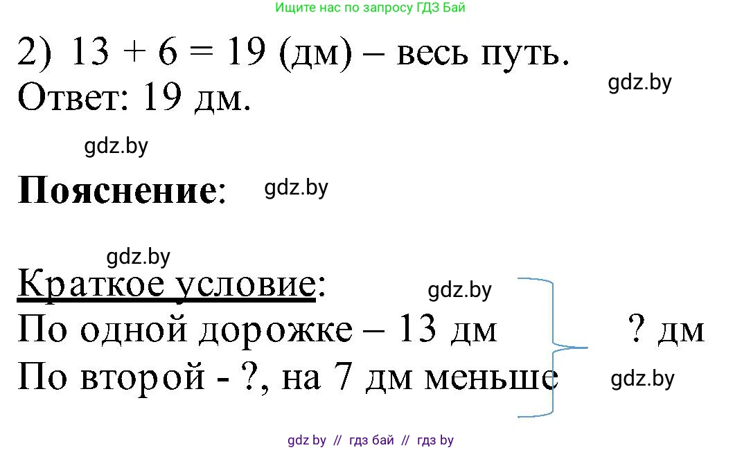 Математика, 2 класс Учебник, авторы: Муравьева Галина Леонидовна, Урбан Мария Анатольевна, издательство Академия образования, Минск, 2025, сиреневого цвета, Часть 1, страница 65, номер 5, Решение 2025 (продолжение 2)