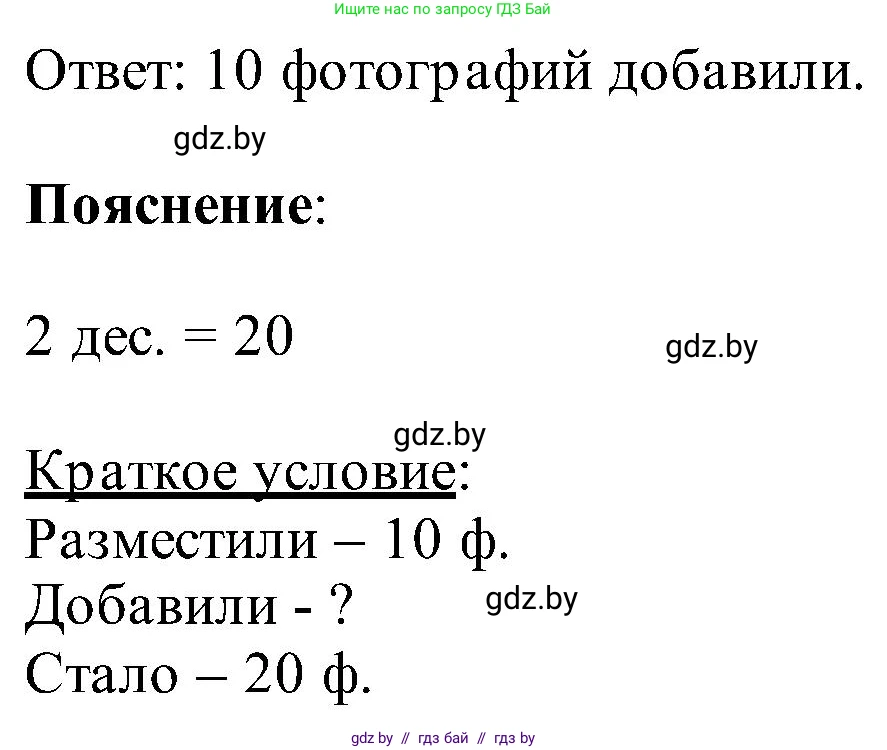 Математика, 2 класс Учебник, авторы: Муравьева Галина Леонидовна, Урбан Мария Анатольевна, издательство Академия образования, Минск, 2025, сиреневого цвета, Часть 1, страница 77, номер 4, Решение 2025 (продолжение 2)