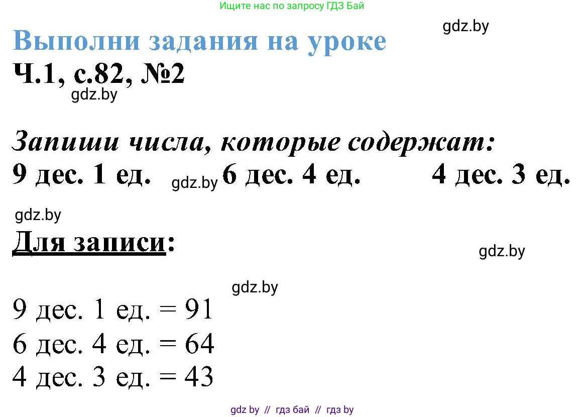 Математика, 2 класс Учебник, авторы: Муравьева Галина Леонидовна, Урбан Мария Анатольевна, издательство Академия образования, Минск, 2025, сиреневого цвета, Часть 1, страница 82, номер 2, Решение 2025