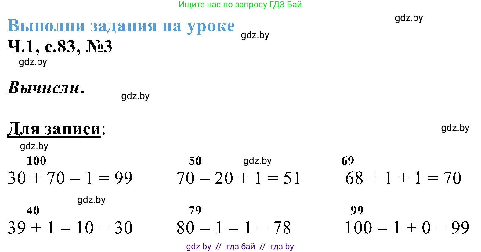 Математика, 2 класс Учебник, авторы: Муравьева Галина Леонидовна, Урбан Мария Анатольевна, издательство Академия образования, Минск, 2025, сиреневого цвета, Часть 1, страница 83, номер 3, Решение 2025