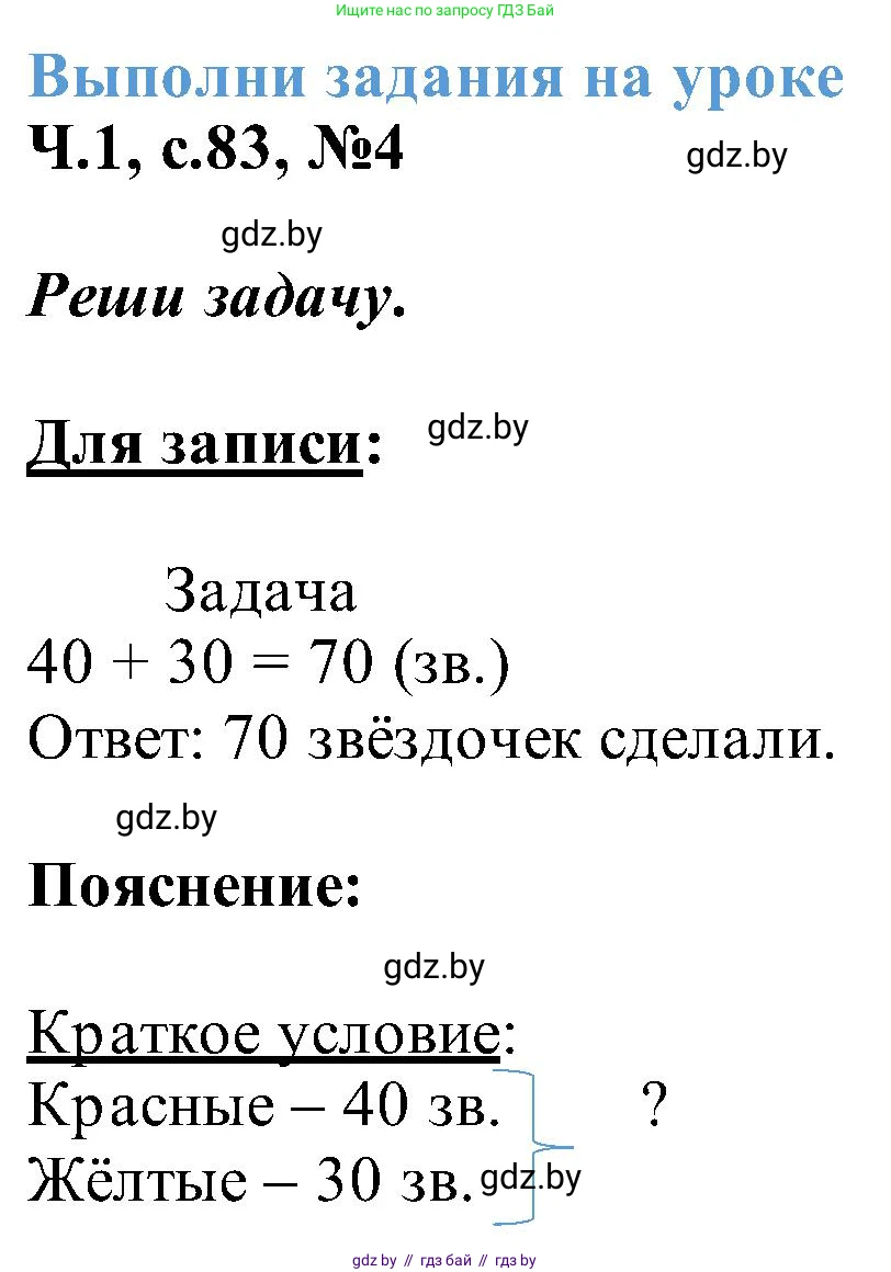 Математика, 2 класс Учебник, авторы: Муравьева Галина Леонидовна, Урбан Мария Анатольевна, издательство Академия образования, Минск, 2025, сиреневого цвета, Часть 1, страница 83, номер 4, Решение 2025