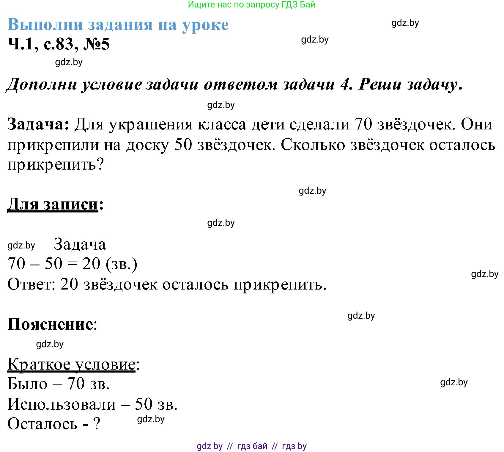 Математика, 2 класс Учебник, авторы: Муравьева Галина Леонидовна, Урбан Мария Анатольевна, издательство Академия образования, Минск, 2025, сиреневого цвета, Часть 1, страница 83, номер 5, Решение 2025