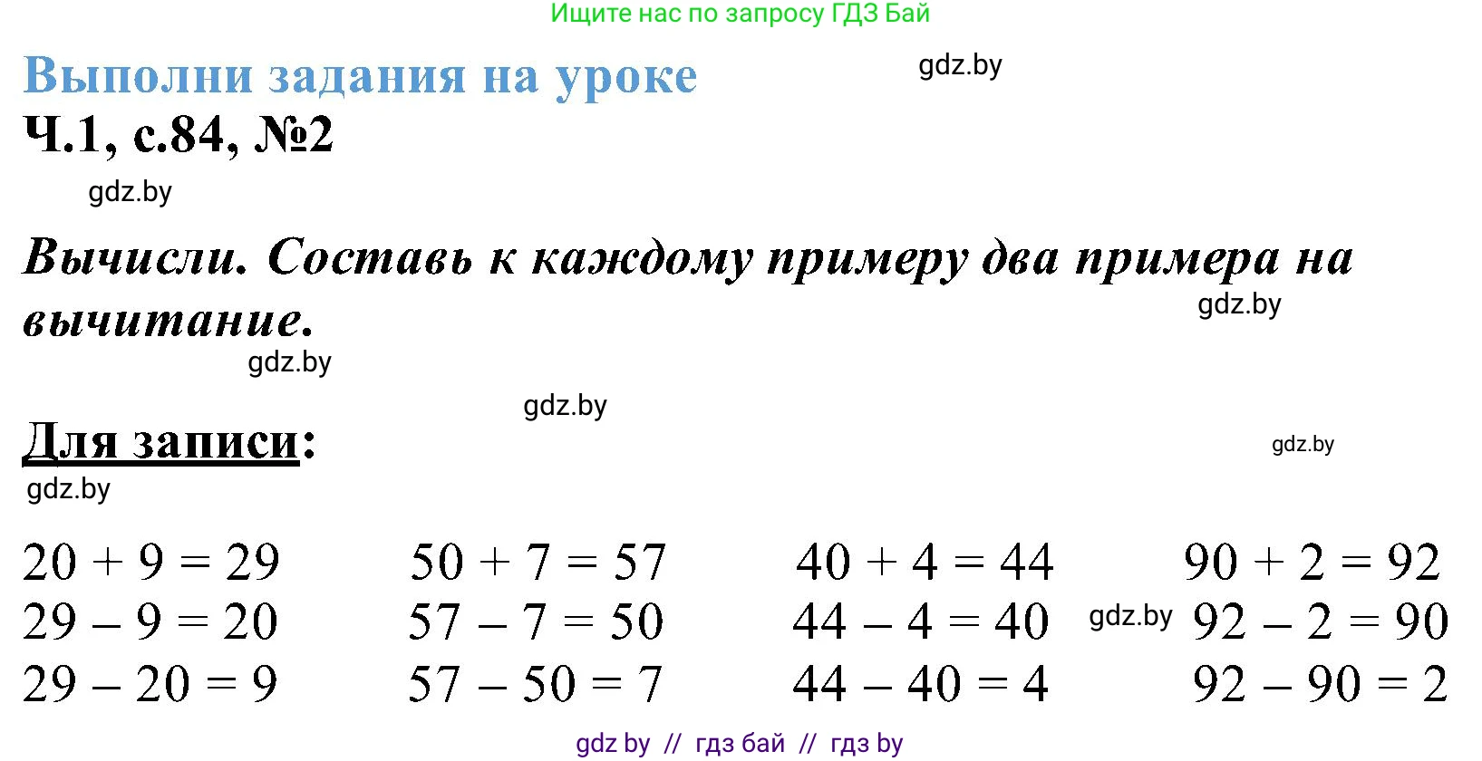 Математика, 2 класс Учебник, авторы: Муравьева Галина Леонидовна, Урбан Мария Анатольевна, издательство Академия образования, Минск, 2025, сиреневого цвета, Часть 1, страница 84, номер 2, Решение 2025