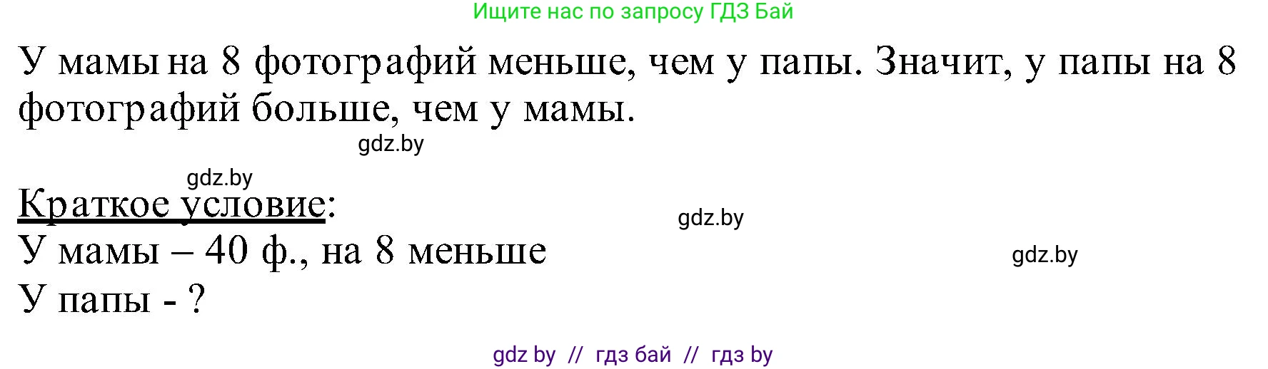 Математика, 2 класс Учебник, авторы: Муравьева Галина Леонидовна, Урбан Мария Анатольевна, издательство Академия образования, Минск, 2025, сиреневого цвета, Часть 1, страница 93, номер 4, Решение 2025 (продолжение 2)