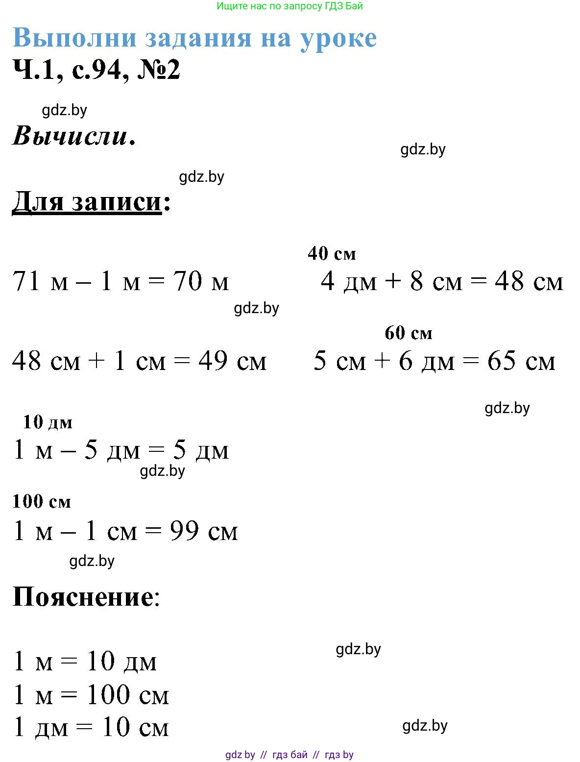Математика, 2 класс Учебник, авторы: Муравьева Галина Леонидовна, Урбан Мария Анатольевна, издательство Академия образования, Минск, 2025, сиреневого цвета, Часть 1, страница 94, номер 2, Решение 2025