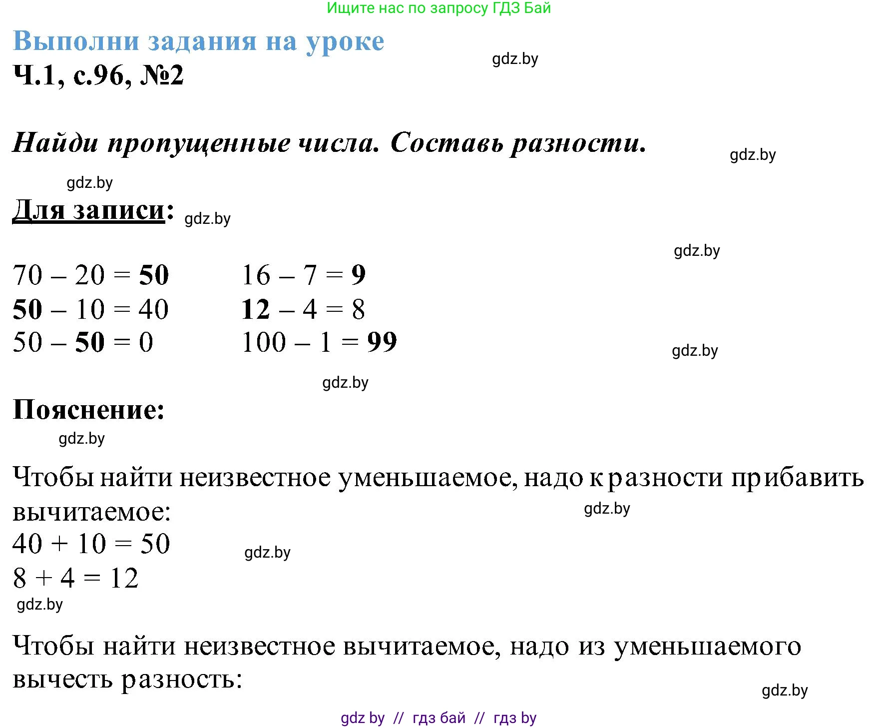 Математика, 2 класс Учебник, авторы: Муравьева Галина Леонидовна, Урбан Мария Анатольевна, издательство Академия образования, Минск, 2025, сиреневого цвета, Часть 1, страница 96, номер 2, Решение 2025