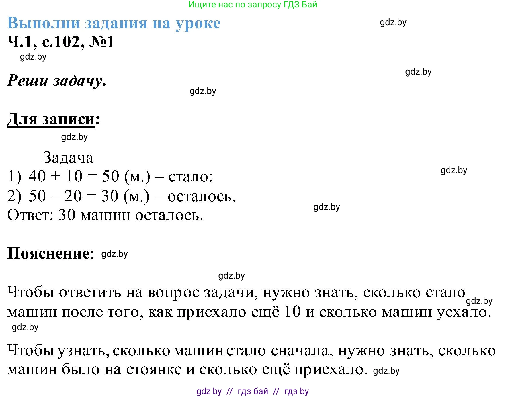 Математика, 2 класс Учебник, авторы: Муравьева Галина Леонидовна, Урбан Мария Анатольевна, издательство Академия образования, Минск, 2025, сиреневого цвета, Часть 1, страница 102, номер 1, Решение 2025