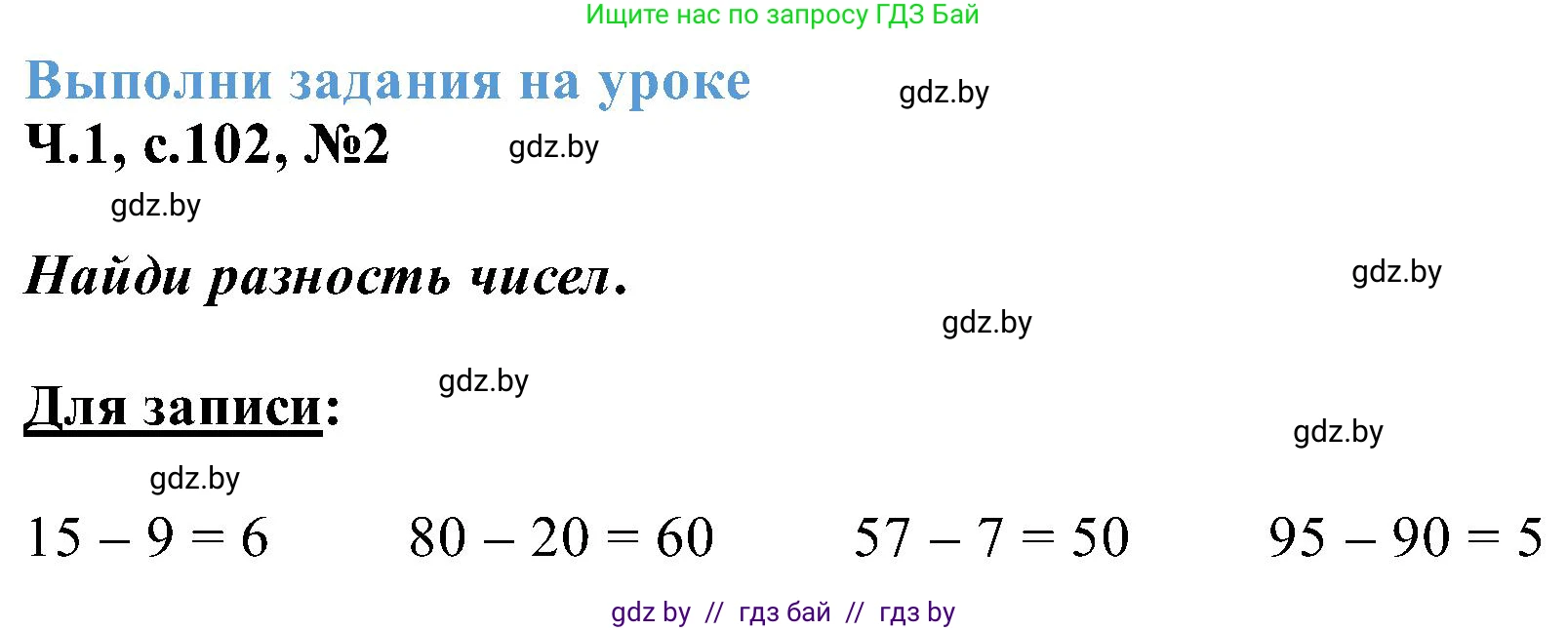 Математика, 2 класс Учебник, авторы: Муравьева Галина Леонидовна, Урбан Мария Анатольевна, издательство Академия образования, Минск, 2025, сиреневого цвета, Часть 1, страница 102, номер 2, Решение 2025
