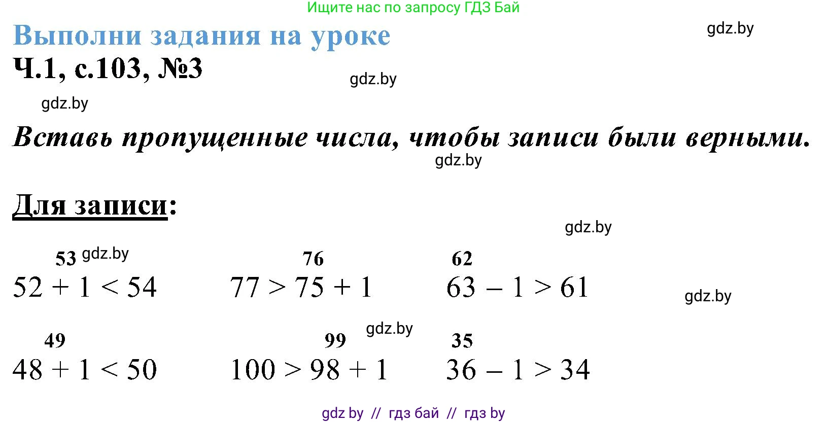 Математика, 2 класс Учебник, авторы: Муравьева Галина Леонидовна, Урбан Мария Анатольевна, издательство Академия образования, Минск, 2025, сиреневого цвета, Часть 1, страница 103, номер 3, Решение 2025