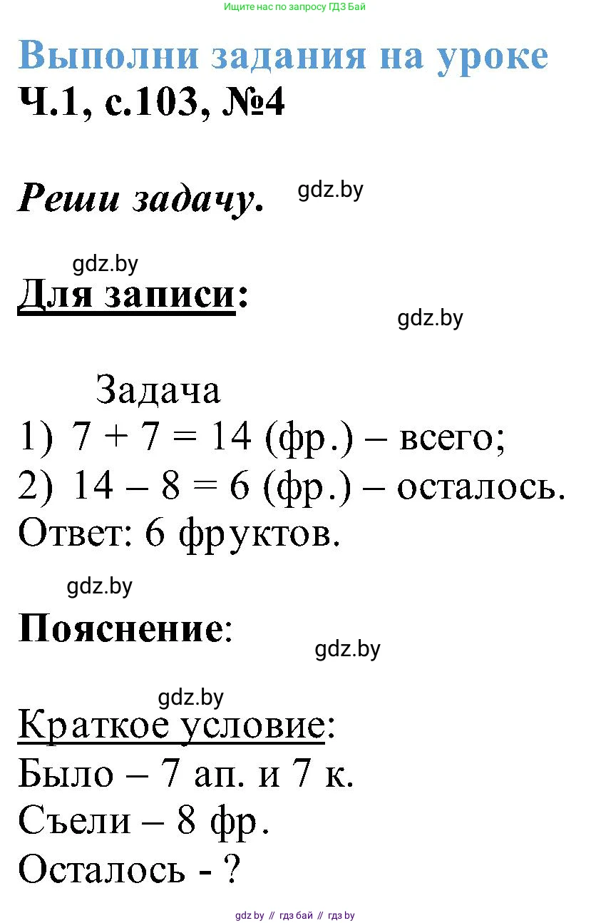 Математика, 2 класс Учебник, авторы: Муравьева Галина Леонидовна, Урбан Мария Анатольевна, издательство Академия образования, Минск, 2025, сиреневого цвета, Часть 1, страница 103, номер 4, Решение 2025