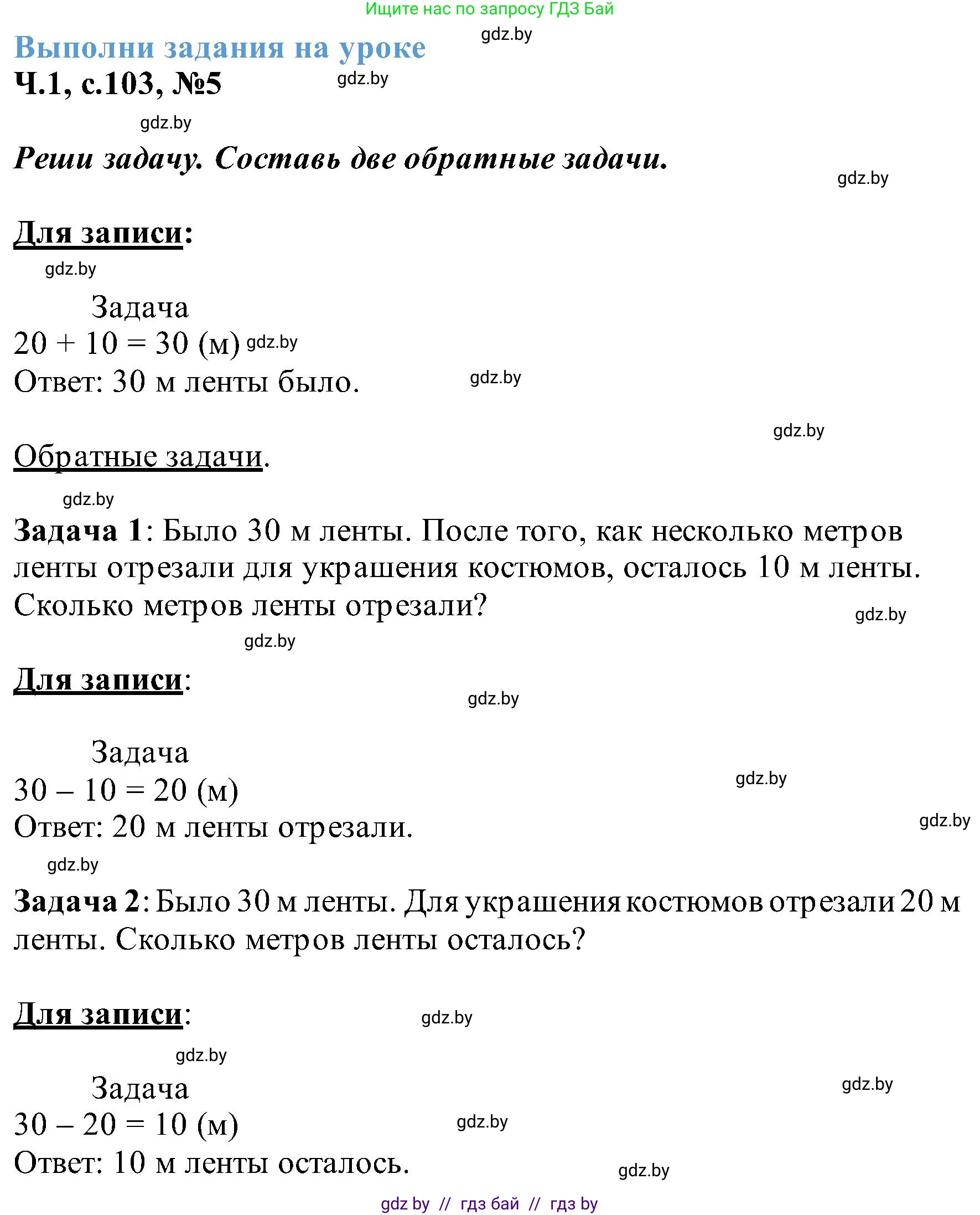 Математика, 2 класс Учебник, авторы: Муравьева Галина Леонидовна, Урбан Мария Анатольевна, издательство Академия образования, Минск, 2025, сиреневого цвета, Часть 1, страница 103, номер 5, Решение 2025