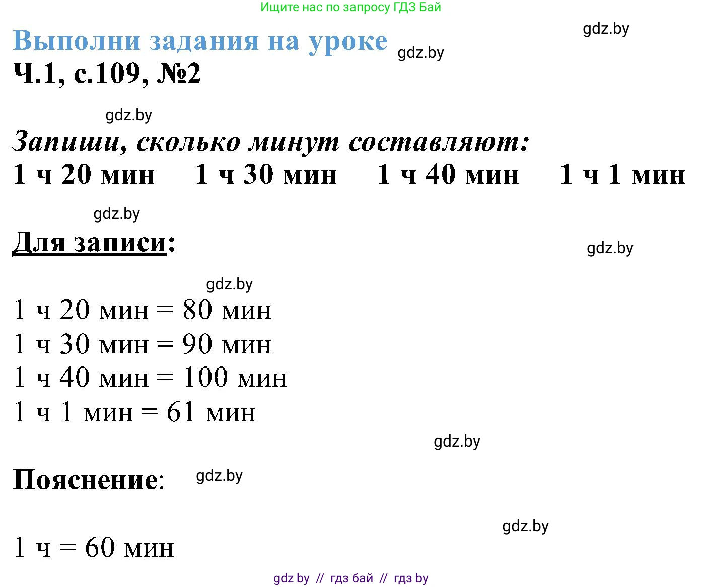 Математика, 2 класс Учебник, авторы: Муравьева Галина Леонидовна, Урбан Мария Анатольевна, издательство Академия образования, Минск, 2025, сиреневого цвета, Часть 1, страница 109, номер 2, Решение 2025