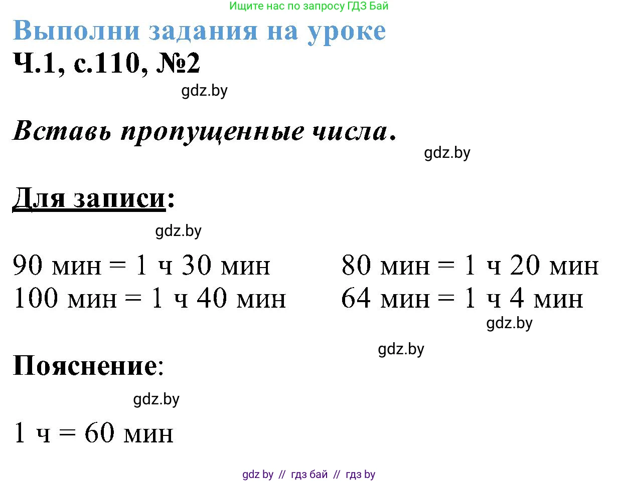 Математика, 2 класс Учебник, авторы: Муравьева Галина Леонидовна, Урбан Мария Анатольевна, издательство Академия образования, Минск, 2025, сиреневого цвета, Часть 1, страница 110, номер 2, Решение 2025