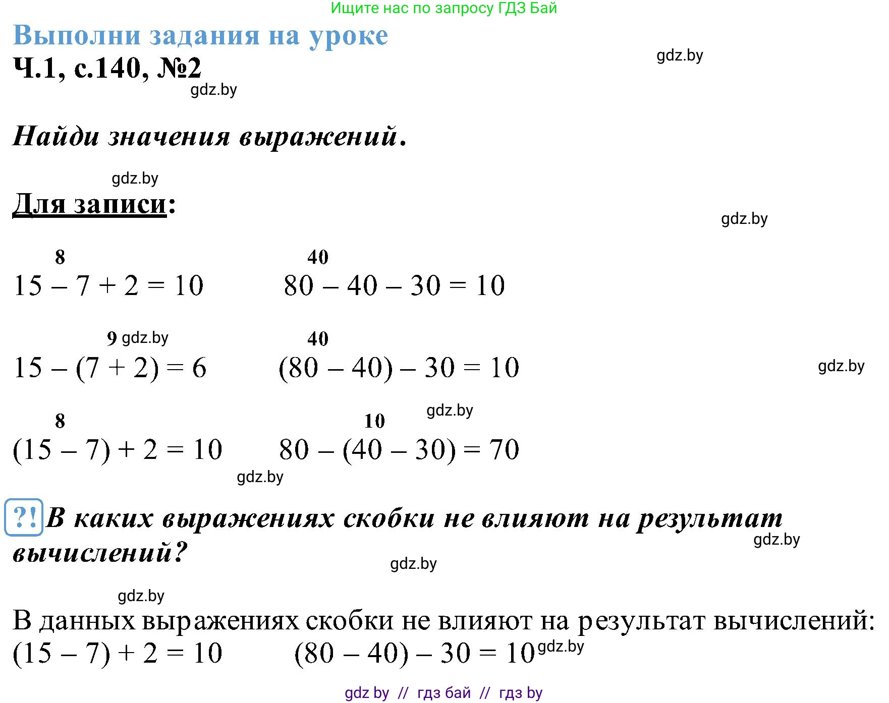 Математика, 2 класс Учебник, авторы: Муравьева Галина Леонидовна, Урбан Мария Анатольевна, издательство Академия образования, Минск, 2025, сиреневого цвета, Часть 1, страница 140, номер 2, Решение 2025