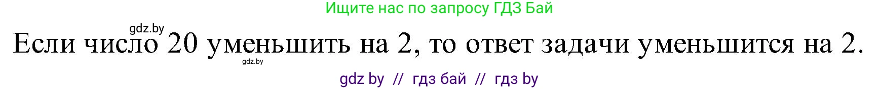 Математика, 2 класс Учебник, авторы: Муравьева Галина Леонидовна, Урбан Мария Анатольевна, издательство Академия образования, Минск, 2025, сиреневого цвета, Часть 1, страница 143, номер 5, Решение 2025 (продолжение 2)