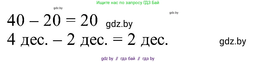 Математика, 2 класс Учебник, авторы: Муравьева Галина Леонидовна, Урбан Мария Анатольевна, издательство Академия образования, Минск, 2025, сиреневого цвета, Часть 1, страница 79, Решение 2025 (продолжение 2)