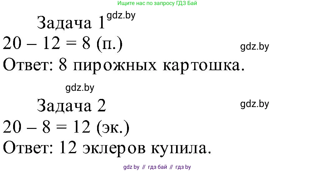 Математика, 2 класс Учебник, авторы: Муравьева Галина Леонидовна, Урбан Мария Анатольевна, издательство Академия образования, Минск, 2025, сиреневого цвета, Часть 1, страница 97, Решение 2025 (продолжение 2)