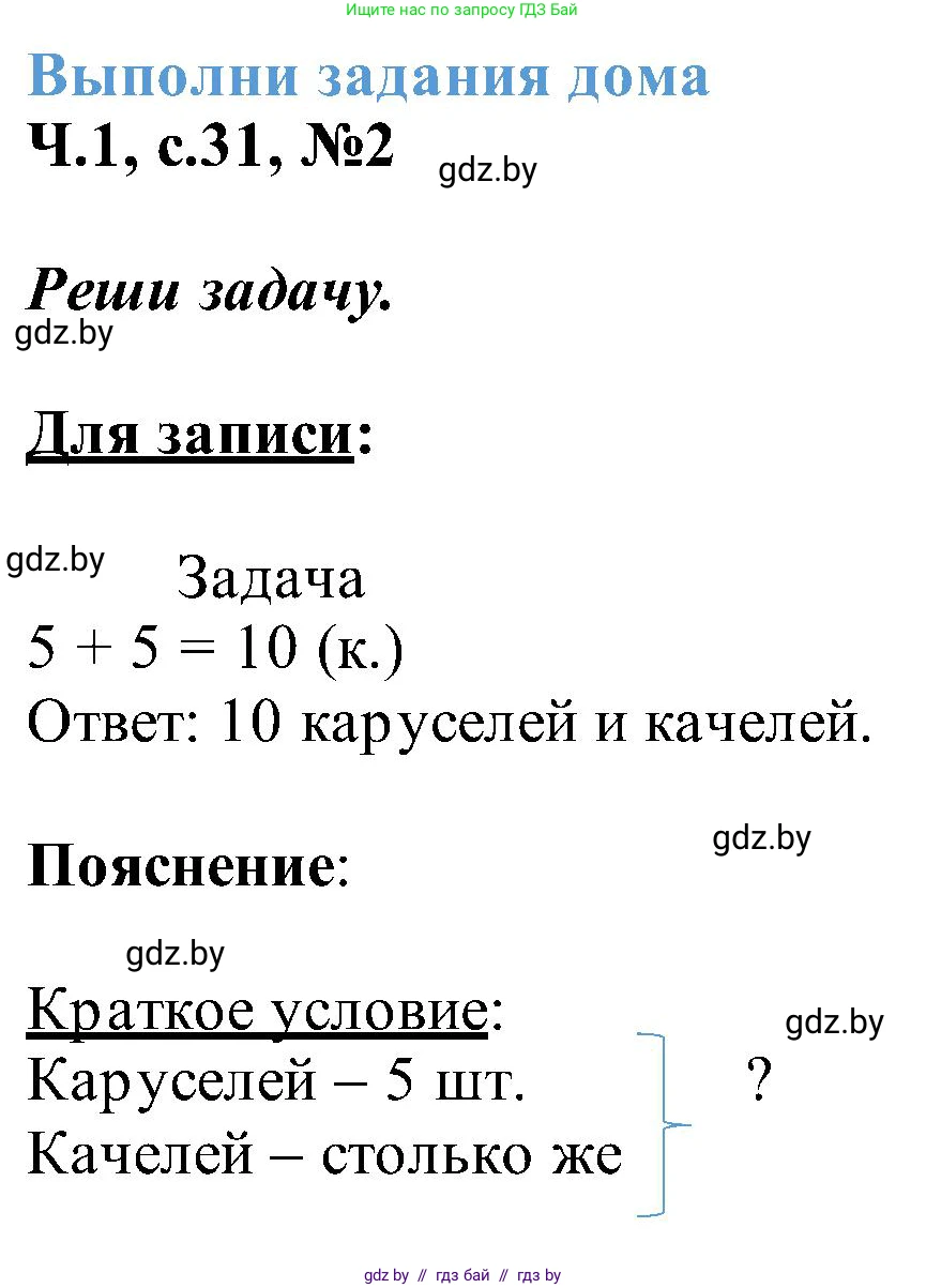 Математика, 2 класс Учебник, авторы: Муравьева Галина Леонидовна, Урбан Мария Анатольевна, издательство Академия образования, Минск, 2025, сиреневого цвета, Часть 1, страница 31, номер 2, Решение 2025