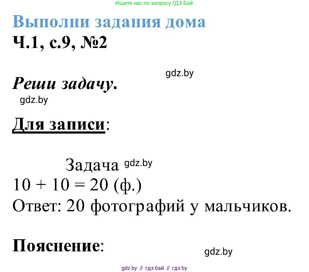 Математика, 2 класс Учебник, авторы: Муравьева Галина Леонидовна, Урбан Мария Анатольевна, издательство Академия образования, Минск, 2025, сиреневого цвета, Часть 1, страница 9, номер 2, Решение 2025