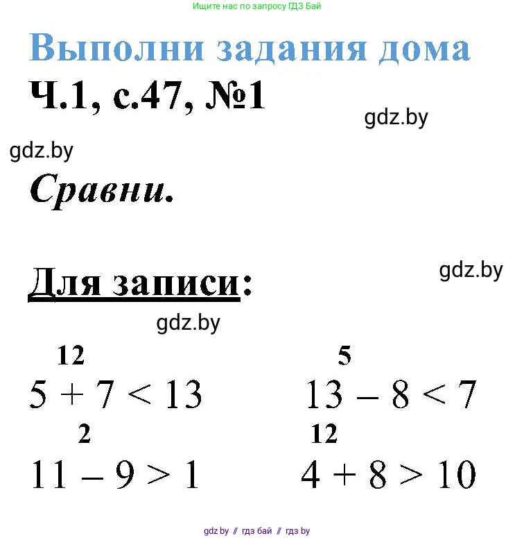 Математика, 2 класс Учебник, авторы: Муравьева Галина Леонидовна, Урбан Мария Анатольевна, издательство Академия образования, Минск, 2025, сиреневого цвета, Часть 1, страница 47, номер 1, Решение 2025