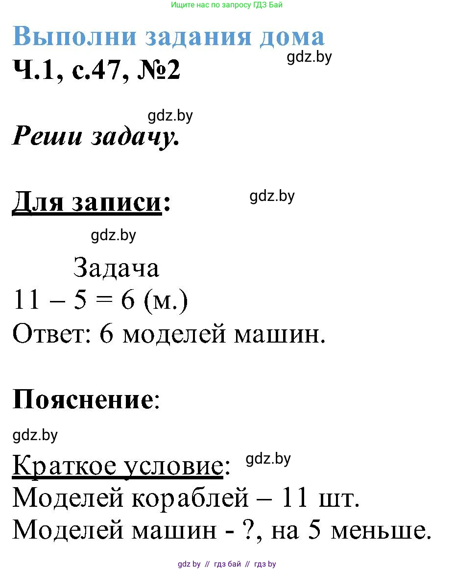 Математика, 2 класс Учебник, авторы: Муравьева Галина Леонидовна, Урбан Мария Анатольевна, издательство Академия образования, Минск, 2025, сиреневого цвета, Часть 1, страница 47, номер 2, Решение 2025